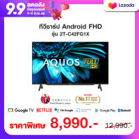 SHARP 2K Full HD รุ่น 2T-C42FG1X ขนาด 42 นิ้ว