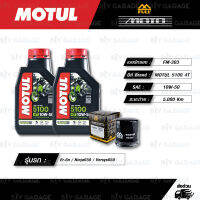 FULL MOTO ชุดถ่ายน้ำมันเครื่องกึ่งสังเคราะห์ MOTUL 5100 4T [ 10w-50 ] ใช้สำหรับ มอเตอร์ไซค์ Kawasaki Er-6n / Ninja650 / Versys650