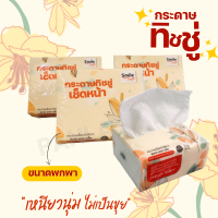 กระดาษทิชชู่ห่อเล็ก หนา 3 ชั้น ( รุ่นสีส้ม ) เหนียว นุ่ม คุณภาพดี