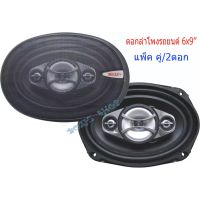 ( Pro+++ ) ดอกลำโพงรถยนต์ 6 x 9 นิ้ว 800วัตต์ 4ทาง รุ่นD N P-6 9 F ( 2 ตัว) คุ้มค่า ลำโพง รถยนต์ ตู้ ลํา โพ ง รถยนต์ ลํา โพ ง ติด รถยนต์ ชุด ลํา โพ ง รถยนต์