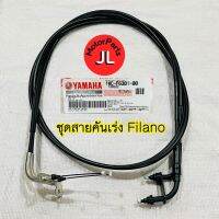 1WC-F6301-00 ชุดสายคันเร่ง FILANO 2012-2013 อะไหล่แท้ศูนย์ Yamaha