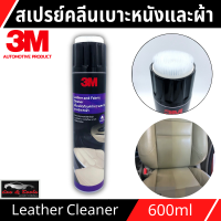 3M ผลิตภัณฑ์ทำความสะอาดเบาะหนัง Leather &amp; 3M Fabric Cleaner 600ml