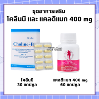 วิตามินบีรวม วิตามิบบี แคลเซียม กิฟฟารีน โคลีนบี กิฟฟารีน (แคลเซียม 400 มก. / โคลีนบี)