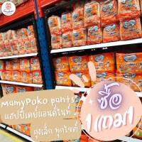 1 แถม 1 MamyPoko pants มามี่โพโค แพ้นท์ แฮปปี้ เดย์แอนด์ไนท์ กางเกงผ้าอ้อม ซึบซับได้ทั้งกลางวันและกลางคืน ขนาด S-XXL