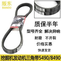 Free shipping Excavator Accessories Komatsu PC128 SUMITOMO SH200-6BG air conditioning fan belt 5490