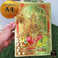 Ananta Ganesh ® แผ่นทองขนาด A4 รูปพระพิฆเนศ เมตตาประทานทรัพย์ (เบิกเนตรแล้ว) จากอินเดีย แผ่นทองพระพิฆเนศ พระแม่ลักษมี AB20 AB