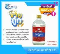 น้ำยาล้างระบบ ROYAL F11