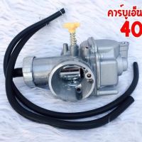 คาร์บูเอ็นโปร NSR-PRO แท้100% คาบูเอ็นโปรปาก28มม.