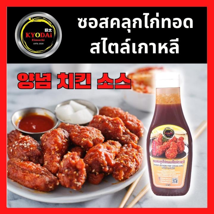 ซอสคลุกไก่ทอดเกาหลี-ตรา-เคียวได-kyodai-korean-fried-chicken-sauce-ซอสคลุกไก่-ซอสเผ็ดเกาหลี-ซอสไก่ทอดเกาหลี-ซอสเผ็ดเกาหลี-ไก่ทอดบอนชอน-ซอสคลุกไก่ทอด