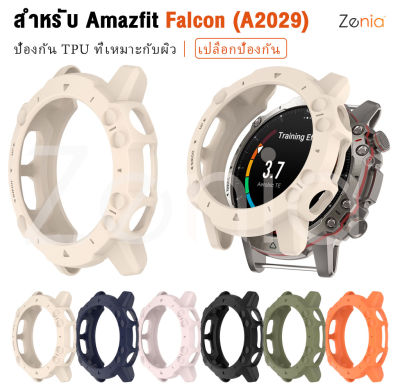 Zenia TPU นุ่มเป็นมิตรกับผิวเปลี่ยนเคสฝาครอบสำหรับ Amazfit Falcon A2029 อุปกรณ์เสริมนาฬิกาสปอร์ตอัจฉริยะ
