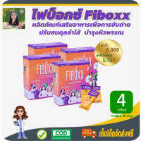 โปรพิเศษ 4 กล่อง! ไฟบอกซ์(FIBOXX) เสริมอาหารสำหรับผู้มีปัญหาการขับถ่าย ไม่ชอบทานผัก ท้องผูก ลำไส้แปรปรวน ช่วยปรับสมดุลลำไส้ บำรุงผิวพรรณ