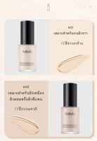 X9202 Sohaki  ครีมรองพื้น cream foundation  รองพื้นเนื้อเนียน ผิวขาวสว่างกระจ่างใส ปกปิดดี ขนาด 34g