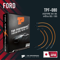 TOP PERFORMANCE (ประกัน 3 เดือน) สายหัวเทียน FORD - ASPIRE 8V 95 เครื่อง B3 / B5 - TPF-080 - MADE IN JAPAN - สายคอยล์ ฟอร์ด แอสปาย