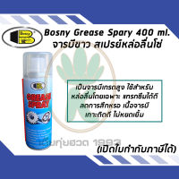 BOSNY B115 สเปรย์จารบีขาว สเปรย์หล่อลื่นโซ่  ขนาด 400ml.