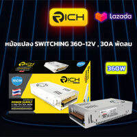 หม้อแปลง Switching 360-12V , 30A พัดลม