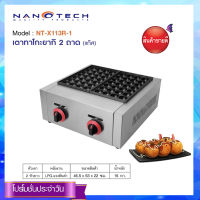 Nanotech เตาทาโกะยากิแก๊ส 56 หลุม รุ่นNT-X113R-1