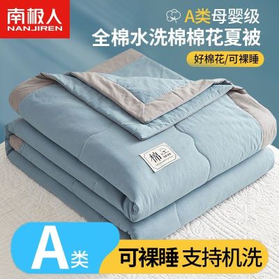 air-conditioning quilt summer cool thin pure machine washable spring and autumn single double