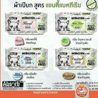 ทิชชู่เปียก absorb สำหรับสุนัข ไม่มีเเอลกฮอลล์ ขายดีสุดๆๆ ?