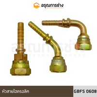 หัวสายไฮดรอลิค GBFS0608 ตรง/งอ 45 องศา /งอ 90 องศา