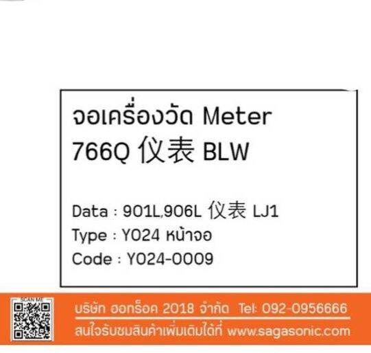 หน้าจอรถจักรยานไฟฟ้า-อะไหร่รถจักรยานไฟฟ้า-แบรนด์sagasonic