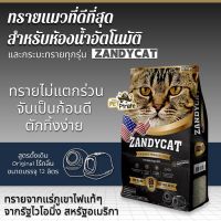 โปรโมชั่น+++ ZANDYCAT cat litter แซนดี้แคท ทรายแมวเบนโทไนต์ สำหรับใช้กับห้องน้ำอัตโนมัติ และกระบะทรายทุกรุ่น ทรายภูเขาไฟ จับตัวเป็นก้อนดี ไร้ฝุ่น ดูดซับกลิ่นดี บรรจุ 12 ลิตร ราคาถูก ทราย แมว ทรายแมวเต้าหู้ ทรายแมวภูเขาไฟ ทรายแมวดับกลิ่น