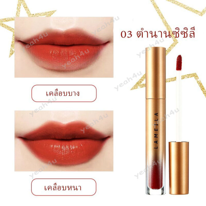 lameila-velvet-lip-glaze-ลิปติก-ลิปกลอส-ลิปสติกเนื้อแมท-ลิควิดลิปสติก-ลิบสติก-ลิปสติก-เคลือบริมฝีปาก-กันน้ำ-ให้ความชุ่มชื้น-ติดทนนาน