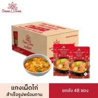 [ยกลัง x 48 ซอง ] Boon Tree บุญทรี แกงเผ็ดไก่ แกงพร้อมทานบรรจุซอง 105 กรัม x 1 ซอง -  Chicken Red Curry Ready to eat