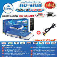 กล่องรับสัญญานดาวเทียม Infosat HD-Q168 กล่องดาวเทียม จานดาวเทียม สามารถดูหนังฟังเพลงในยูทูปได้  ไม่มีเสาไวไฟ (สีฟ้า) (ถ้ามีเสาไวไฟ ไม่ต้องต่อ