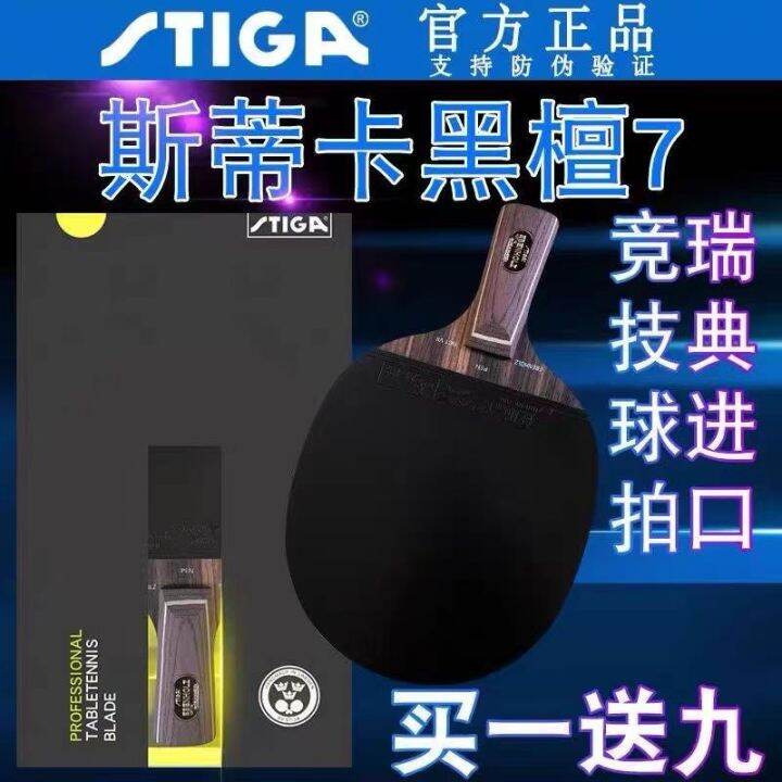Stiga table tennis racket black sandalwood 7 Xu Xin blue standard
