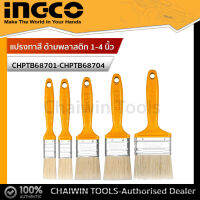 INGCO แปรงทาสี ด้ามพลาสติก 1" CHPTB68701 |1.5" CHPTB68715 | 2" CHPTB68702 | 3" CHPTB68703 | 4" CHPTB68704