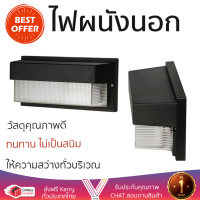 โปรโมชันพิเศษ โคมไฟ  ไฟผนังนอก LM2007 LIGHT MOS พลาสติกอะคริลิก(PMMA) โมเดิร์น สีดำ ให้ความสว่างทั่วบริเวณ วัสดุคุณภาพดี ทนทาน ไม่เป็นสนิม โคมไฟภายนอก โคมไฟนอกบ้าน โคมไฟติดภายนอก Outdoor Wall Lamp จัดส่งฟรี ทั่วประเทศ