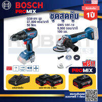 Bosch Promix GSB 18V-50 สว่านไร้สาย 4 หุน+GWS 18V-10 เครื่องเจียรไร้สาย 4" กันสะบัด+แบต 5Ah 2Pc+แท่นชาร์จ