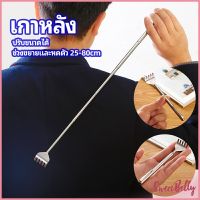 Sweet Belly   ไม้เกาหลัง สแตนเลส แบบพกพา ยืดหดได้ ราคาต่อชิ้น Stainless steel back scratcher