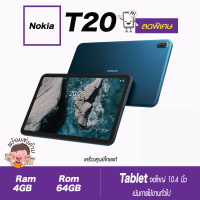 Nokia T20 Ram4/64gb(เครื่องศูนย์ไทยเคลียสตอค ประกันร้าน)Tablet จอใหญ่ 10.4 นิ้ว เน้นการใช้งานทั่วไป แบตอึดจัด ส่งฟรี!