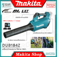 【Seiko ญี่ปุ่น】 MAKITA DUB184Z เครื่องเป่าลมไร้สาย 18V High Power เครื่องดูดฝุ่นอุตสาหกรรมพร้อมแบตเตอรี่ 2 ก้อนและเครื่องชาร์จ