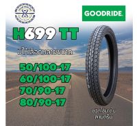 ยางนอกรถมอเตอร์ไซค์ GOODRIDE H699 ดรีม DREAM ขอบ17"