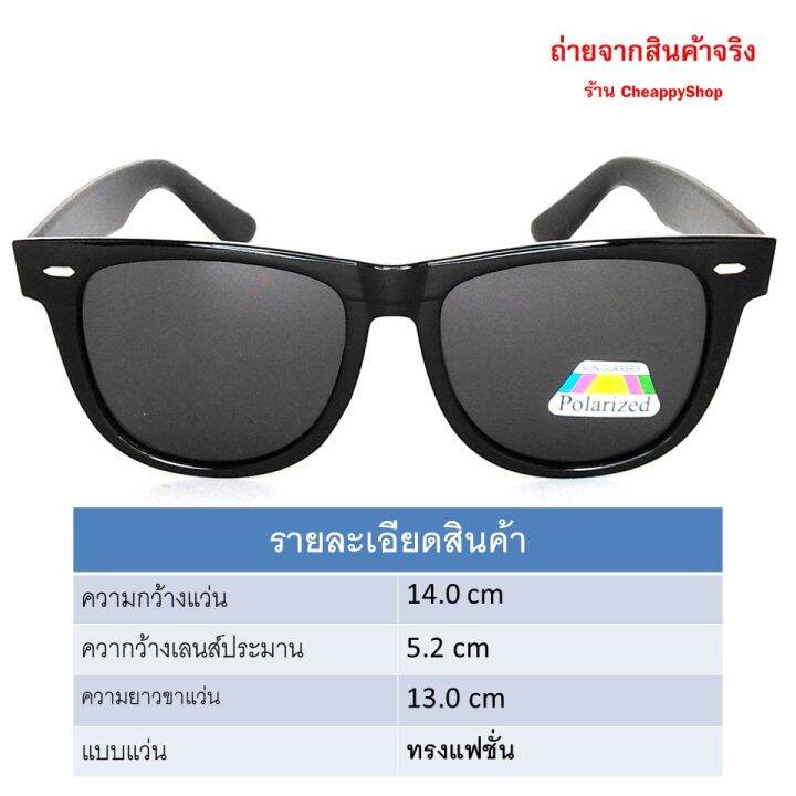 cheappyshop-แว่นตายิงปลา-แว่นตาโพลาไรซ์-ป้องกัน-uv400-ช่วยตัดแสงสะท้อน-ทำเห็นปลาชัดมาก-ใส่สบายตา-พร้อมกล่อง-ซองกันรอย-ผ้าเช็ดเลนส์