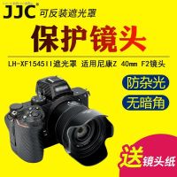 JJC เหมาะสำหรับ Nikon Z40mm F2/Z28mm F2.8เลนส์ฮูดไมโคร-Z7II เดียว Z6II Z5 Z50 ZFC Z7 Z6กล้องเลนส์ไมโครบังแดดอุปกรณ์ดิจิตอล