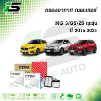 กรองอากาศ กรองแอร์ MG3 1.5 ปี 2015-18, MG3 2019-ON, GS ปี 2016-2019, ZS ปี 2017-2021