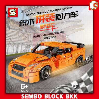 ชุดตัวต่อ SY BLOCK นิสสัน จีทีอาร์ R-35 SY8407 NISSAN GT-R R35 จำนวน 908 ชิ้น