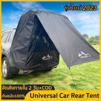 【จัดส่งภายใน 2 วัน + ต้นฉบับ 100% 】Universal Car Rear Tent สากล เต็นท์รองนอนรถกระบะอเนกประสงค์ขนาดมาตรฐาน,เต็นท์สำหรับนอนตั้งแคมป์ขับรถเองเดินทางตกปลาSUVรถต