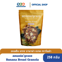 amazingraze กราโนล่าบานาน่าเบรด Banana Bread Granola 250 กรัม[BBF:27May24]