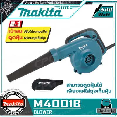 MAKITA เครื่องเป่าลม / ดูดฝุ่นได้ ล้างแอร์(600วัตต์) รุ่น M4001B ++โฉมใหม่ มาแทน MAKTEC มาคเทค MT403++ MAKITA เครื่องเป่าลม / ดูดฝุ่นได้ ล้างแอร์(600วัตต์) รุ่น M4001B ++โฉมใหม่ มาแทน MAKTEC มาคเทค MT403++