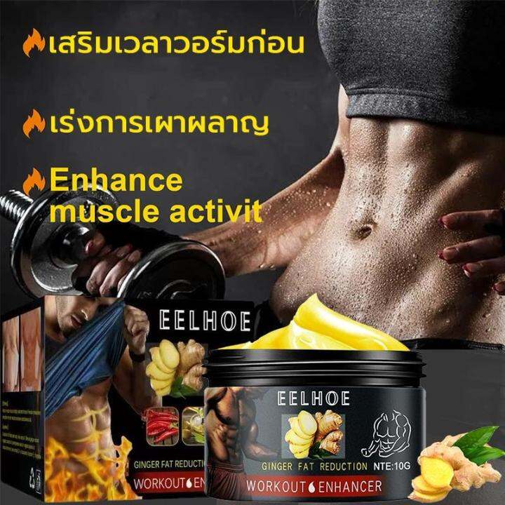 eelhoe-ครีมลดไขมัน-ครีมลดน้ำหนัก-ครีมกระชับสัดส่วน-ครีมลดน้ำหนัก-ครีมสลายไขมันเร่งการบริโภคไขมัน-ครีมละลา-ขายฮอต-50g