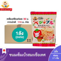 (ยกลัง1ลัง:24ห่อ) ขนมเซ็มเบ้รสมะเขือเทศ (เวจจิเทเบิล พอนเซ็น โทเมโท) (ตราโมกุโมกุจัง) / Vegetable Ponsen Tomato (Mogumoguchan Brand)