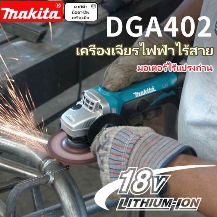 makita-เครื่องบดมุมไร้สาย-dga402-เครื่องบดมุมแบตเตอรี่ลิเธียมเครื่องขัดมุมมัลติฟังก์ชั่นเครื่องขัดมอเตอร์ไร้แปรงถ่าน