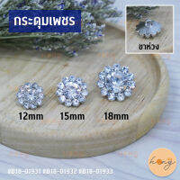 กระดุมเพชร diamond button #B18-01931 #B18-01932 #B18-01933
