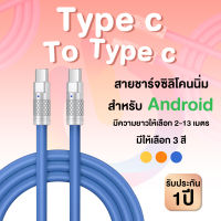 ? itake Type C To Type C สายชาร์จเร็วแอนดรอยด์สายชาร์จ ชาร์จเร็ว fast charge type c รับประกัน 1 ปี