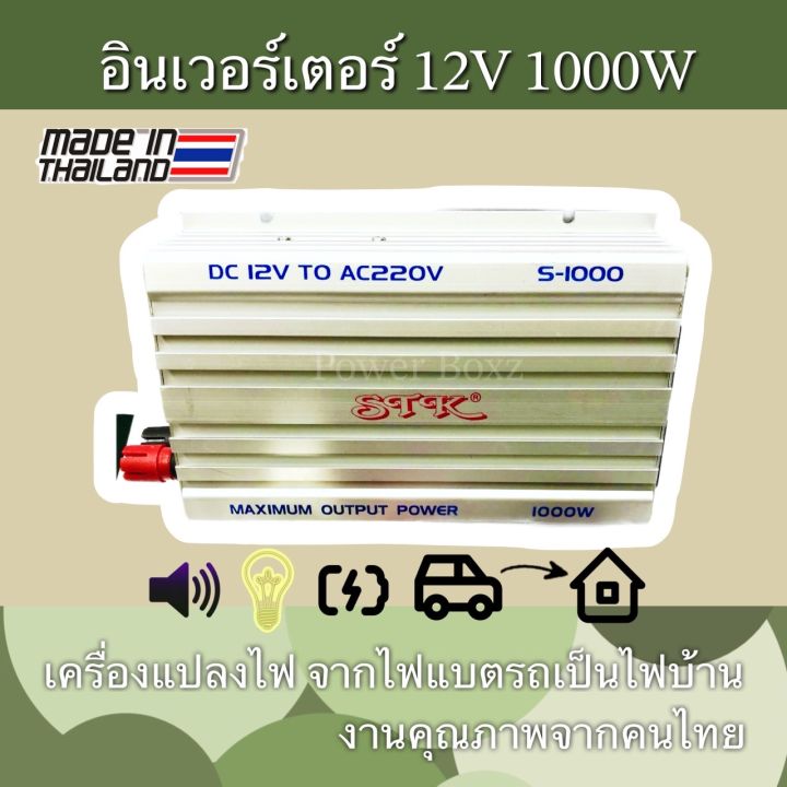 อินเวอร์เตอร์12v-1000w