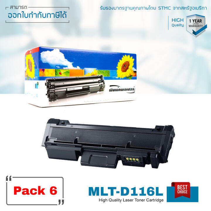 samsung-xpress-sl-m2885fw-ตลับหมึก-lasuprint-พิมพ์เข้มคมชัด-ใช้ได้จริง